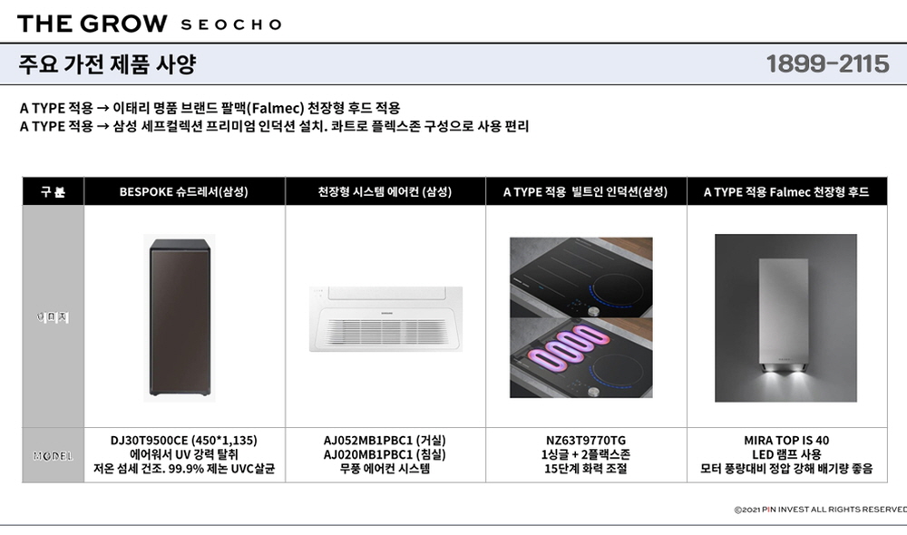 더그로우 서초 주요가전2.jpg