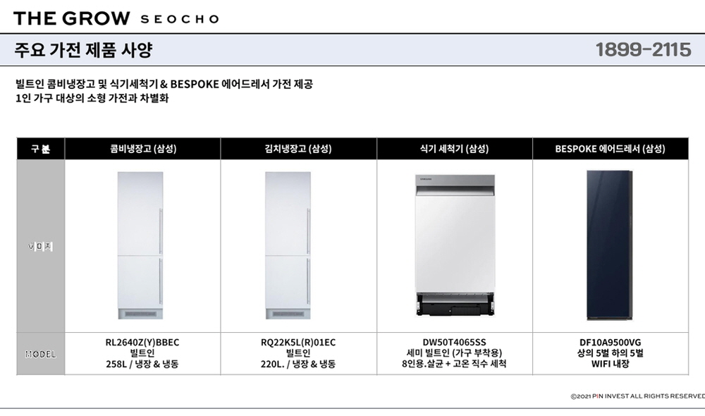 더그로우 서초 주요가전3.jpg