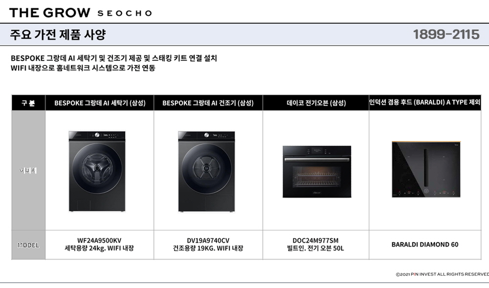 더그로우 서초 주요가전.jpg