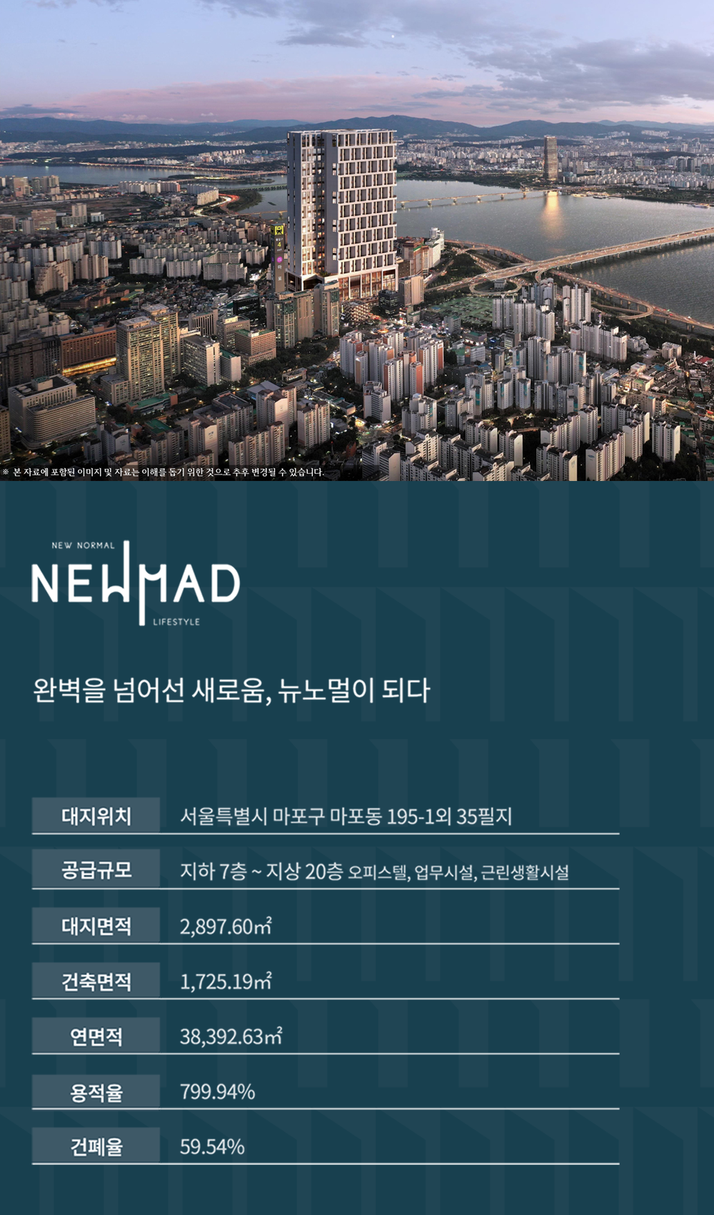 마포뉴매드 사업개요 1899-2115.png